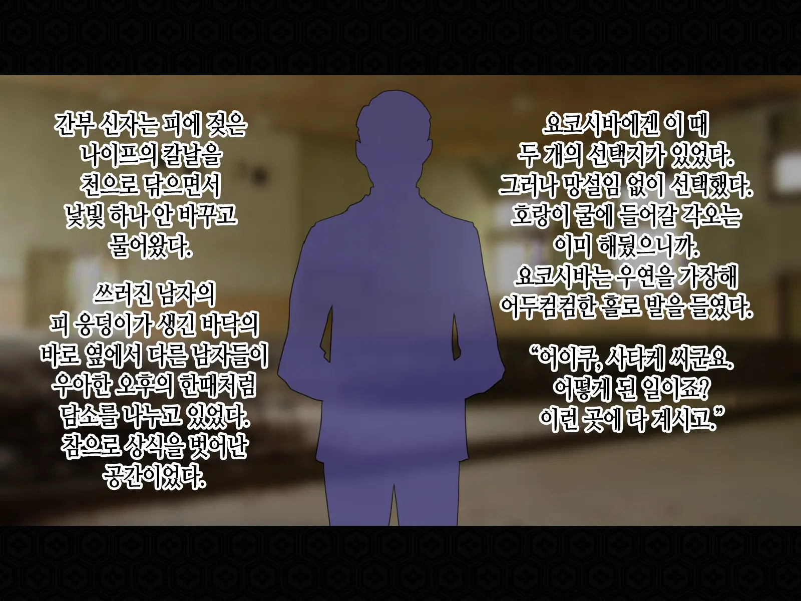 Taima Kenshi Shizuru Gaiden BADEND | 퇴마검사 시즈루 외전 BADEND